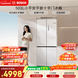 博世（BOSCH）小平安平嵌400 503L十字门冰箱超薄零嵌平嵌大容量 防冷凝水系统变温抗菌净味 KCP50A20TI国家补贴