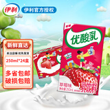 伊利7月新优酸乳250ml*24盒酸奶乳饮料营养早餐原味/蓝莓/草莓 【3月底】香甜草莓味