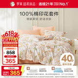 罗莱家纺 纯棉床上四件套床笠款 全棉被套被罩 橘200*230