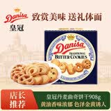 皇冠（danisa）曲奇饼干908g 礼物礼品送长辈伴手礼 休闲零食（无礼袋）