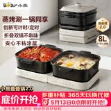 小熊（Bear）电火锅火锅专用锅折叠多功能料理锅蒸烤涮一体家用4-6人烤肉锅E80J1 8L叠叠锅2.0