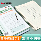 凯萨（KAISA）16K/30张硬笔书法练习本米回格成人钢笔练字本书法写字纸初学者硬笔练习字贴作品纸