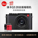 徕卡（Leica） 【3期免息】Q3 28全画幅便携数码相机 莱卡Q3 28微单相机 支持8K视频录制自动对焦19080 徕卡Q3 28单机 Q3 28mm