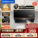 创维（Skyworth）【保价618】抽吸排油烟机家用新中式侧吸式 经典按键 以旧换新 脱排老式厨房700小尺寸公寓Y607