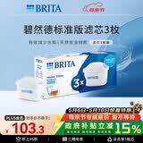碧然德（BRITA） 家用滤水壶 净水壶滤芯 Maxtra 多效滤芯 3枚装