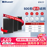布鲁雅尔Blueair空气净化器过滤网滤芯 复合滤网适用503/510B/550E/580i【配件】