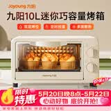 九阳（Joyoung）【价保618】电烤箱家用多功能烘焙 定时控温 迷你10L巧容量 小烤箱 KX-10J5（升级）