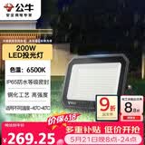 公牛（BULL）LED投光灯户外庭院工厂园林灯露营灯 IP65防水等级200W-6500K白光