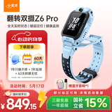 小天才儿童电话手表Z6Pro天境蓝防水GPS定位儿童智能手表 学生4G视频拍照双摄男女表