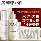 玉兰油（OLAY）全新ProX淡斑水光小白瓶双支美白提亮抗糖面部精华液520送女朋友