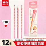 晨光（M&G）文具HB洞洞铅笔12支  小学生专用 涂卡笔 铅笔考试专用儿童幼升小暑假练字三角木杆沾顶粉AWP307A8