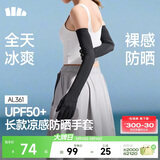 蕉下（beneunder）防晒袖套冰袖凉感防晒手套女防紫外线长款手臂防晒开车漫暮黑