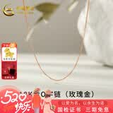 中国黄金（CHINA GOLD）18K金项链黄金项链素链O字链项链肖邦链麻花链送女友520礼物 【玫瑰色】18K金O字链【约0.6g】