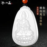 净心石和田玉观音吊坠男款观世音菩萨玉牌白玉款