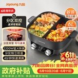九阳（Joyoung）电火锅鸳鸯锅家用双区秒涮火锅专用锅一体式6L多功能锅涮肉锅4分钟速沸独立控温升级款HG60-G118