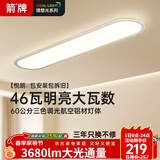 ARROW箭牌 全光谱护眼吸顶灯过道长条超薄走廊卧室灯阳台【包安装】