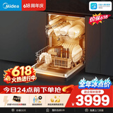 美的（Midea）【RX600Max】价保618 150升以上独嵌洗碗机105℃热风烘干+升降碗篮超一级水效三星消毒分层洗