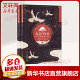 东京百年史 从江户到昭和 1867-1989 2册上海社会科学院出版社(美)爱德华·乔治·赛登施蒂克(Edward George Seidensticker) 著 谢思远,刘娜 译 书籍