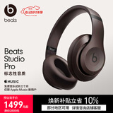 beats Studio Pro 无线头戴式耳机【礼物】 蓝牙主动降噪  时尚 适用华为苹果手机 深咖色