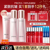 珀莱雅（PROYA）紧致肌密水乳套装抗皱提拉护肤品化妆品套装护肤礼盒全套官方旗舰 抢:【洁+水+乳】+红宝石水乳礼包