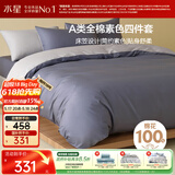 水星家纺四件套床上纯棉100%a类全棉床笠被套单双人套件1.5米×2米床蓝