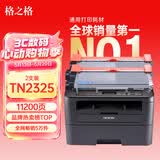 格之格TN-2325粉盒 适用兄弟7080d硒鼓dcp7180dn 7480d MFC兄弟7380粉盒打印机墨盒 联想m7400pro 7880墨粉盒2支