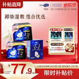 舒蔻尤妮佳1/2省水湿敷化妆棉3合1刺梨果免洗卸妆湿巾套装