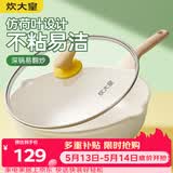 炊大皇炒锅 麦饭石色聚油不粘锅多功能少油烟炒菜锅平底32cm 电磁炉通用