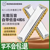 孔声（KONGSHENG）布鲁斯口琴12孔C调口琴新手初学者入门儿童成人专业演奏EZ-12黄色