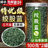 胖东来同款【野生绞股蓝】500g正宗特级绞股蓝茶中药材泡水喝 【当季新货】绞股蓝 250g*1罐 新货头采嫩叶