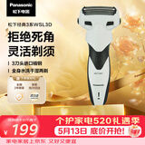 松下（Panasonic）经典3系电动剃须刀往复式男士电动刮胡刀进口三刀头全身可水洗超长续航520送男友生日礼物WSL3D
