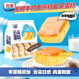 光明牛奶无添加蔗糖云朵蛋糕 205g/袋 早餐吐司面包办公室零食下午茶