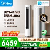 美的空调酷省电Ultra 4匹 新一级能效变频大客厅16米送风双排纯铜管舒适风立式柜机 KFR-88LW/N8KS1-1U