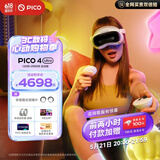 PICO 4 Ultra MR 混合现实一体机【享4款应用+腿追】运动版 VR3d眼镜 游戏机 智能眼镜 送礼 团购