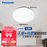 松下（Panasonic）吸顶灯走廊灯 LED人体感应灯具玄关卧室厨房 圆形12瓦