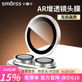 Smorss【AR增透】适用苹果iPhone17镜头膜钢化膜后置摄像头手机膜AR增透独立鹰眼防刮防眩光抗摔