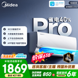 美的空调 大1匹/1.5匹 酷省电 新一级能效 变频冷暖自清洁 家用卧室空调挂机 家电国家补贴 以旧换新 酷省电Pro 大1匹 省电40%