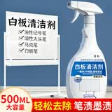 小林康夫白板清洁剂500ml 桌面白板擦记号笔去除剂写字板笔渍清除神器喷雾