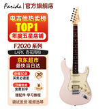 法丽达（Farida）F5020/F2020电吉他初学者入门单摇单单双电吉他 F2020 LAPK杏花雨粉