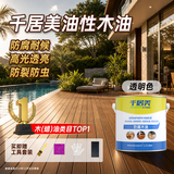 千居美耐候防腐木油工程木蜡油实木户外桐油透明清漆木器漆2.5L透明色