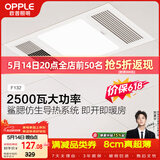 欧普照明（OPPLE）卫生间风暖浴霸照明排气一体集成吊顶浴室取暖风F132-A