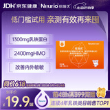 纽瑞优（Neurio）乳铁蛋白儿童增强免疫力抵抗力牛磺酸维生素C橙罐1g*3袋试用装