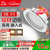佛山照明LED筒灯天花灯过道嵌入式孔灯6W3寸铝材三色白玉银边