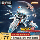 启蒙积木儿童立体拼插拼装玩具男孩生日礼物6-12岁 星河统御41113