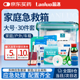 蓝洛医用急救箱30件套家用多功能小药箱急救人防包学校单位医疗应急包