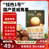 三只松鼠京觅联名夏威夷果1000g24-26mm儿童每日坚果炒货休闲零食团购送礼