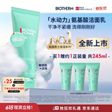 碧欧泉【新品上市】男士水动力氨基酸洗面奶125ml敏感肌清洁保湿送男友