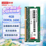 联想（Lenovo） 4GB DDR3L 1600 笔记本内存条 低电压版