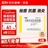 6盒装 玫满 盐酸米诺环素胶囊 50mg*10粒*2板/盒
