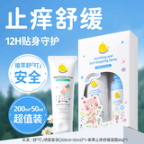 Masata新加坡进口驱蚊喷雾250ml套装+紫草膏80g儿童驱蚊液蚊咬止痒消包